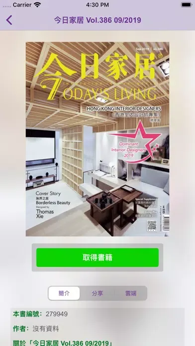 Tangkapan layar 今日家居