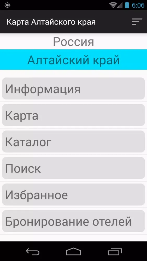 Карта Алтайского края Screenshots