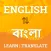 English Bangla Word Dictionary