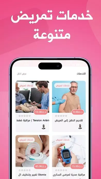 AlloFermli应用截图