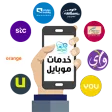 خدمات موبايل