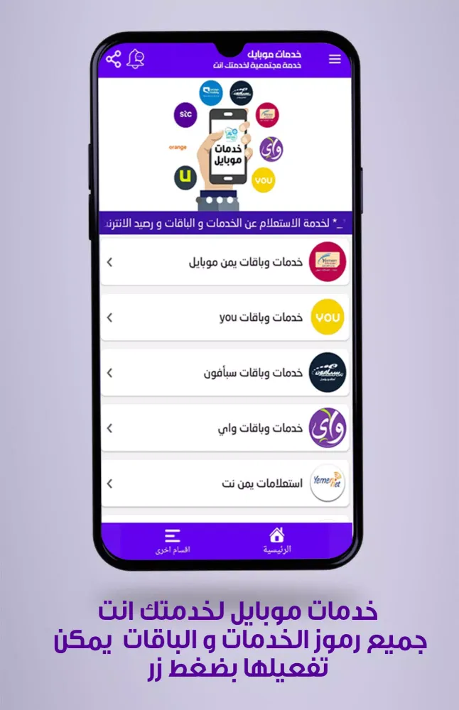 خدمات موبايل Screenshots