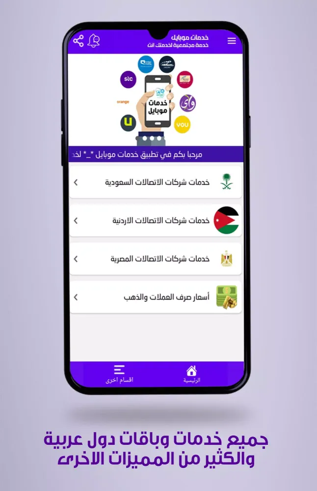خدمات موبايل Screenshots