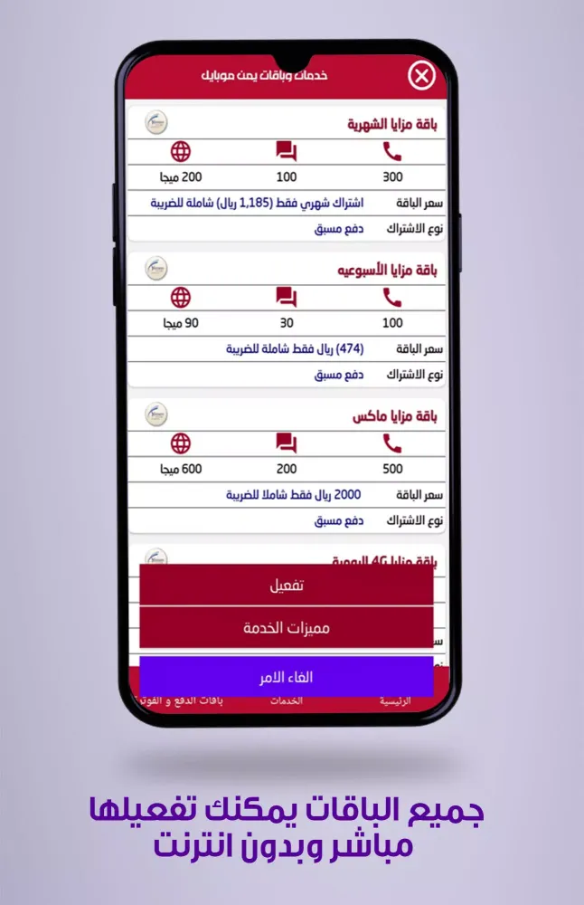 خدمات موبايل Screenshots