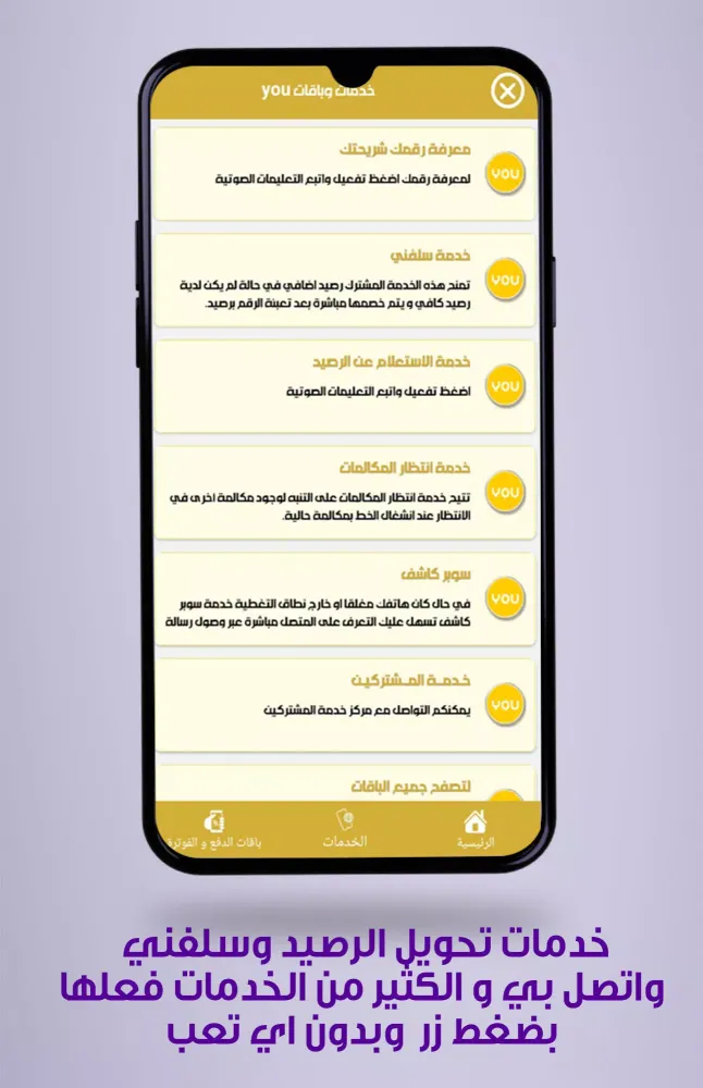 خدمات موبايل Screenshots