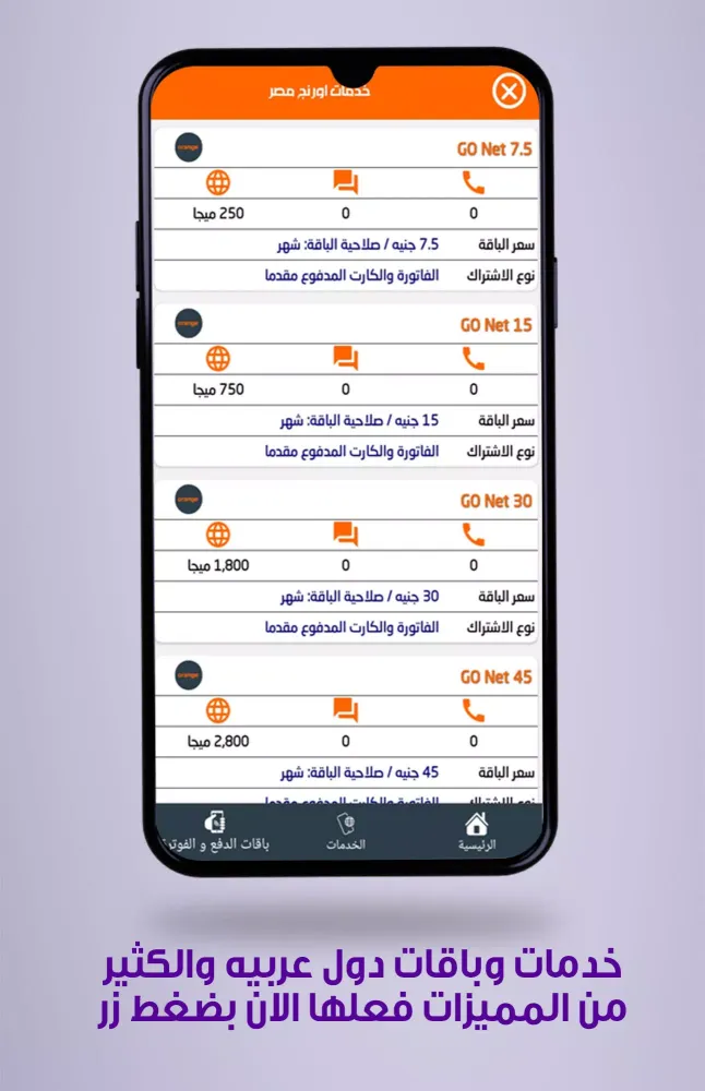 خدمات موبايل Screenshots
