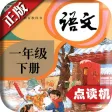 同步教材点读机-小学语文一年级下册人教版