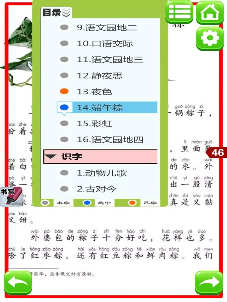 Скриншоты 同步教材点读机-小学语文一年级下册人教版 iPad 