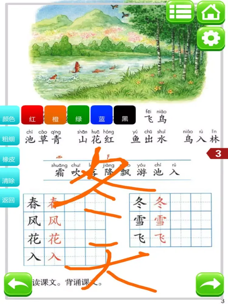 Скриншоты 同步教材点读机-小学语文一年级下册人教版 iPad 