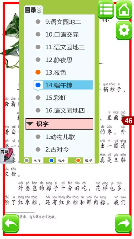Скриншоты 同步教材点读机-小学语文一年级下册人教版