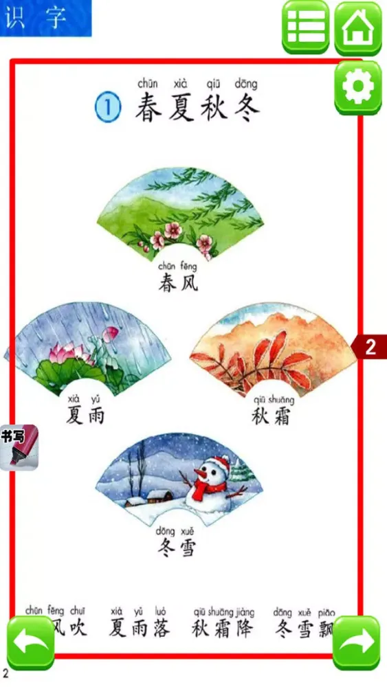 Скриншоты 同步教材点读机-小学语文一年级下册人教版