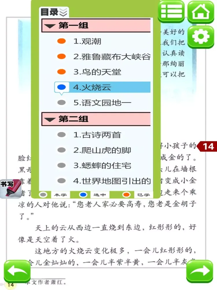 同步教材点读机-小学语文四年级上册人教版 iPad  Screenshots