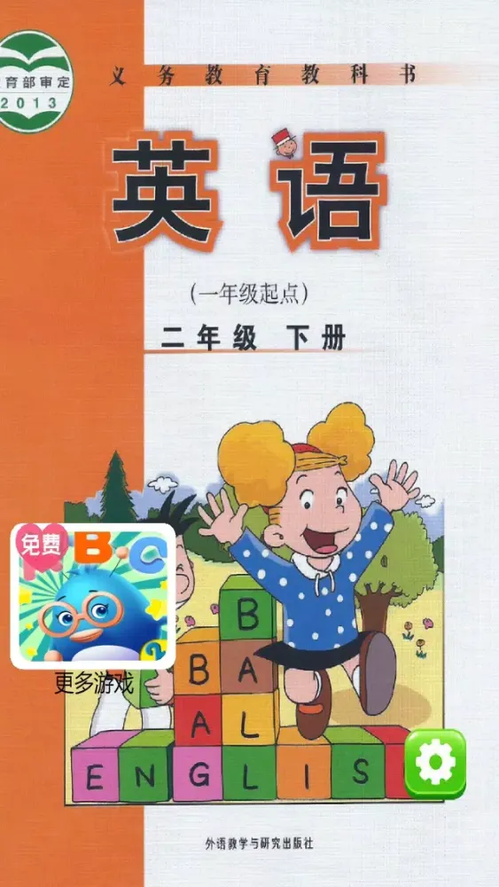 Скриншоты 外研版小学英语二年级下册 - 中英双语发音二年级下册 - 一年级起点正版英语点读机