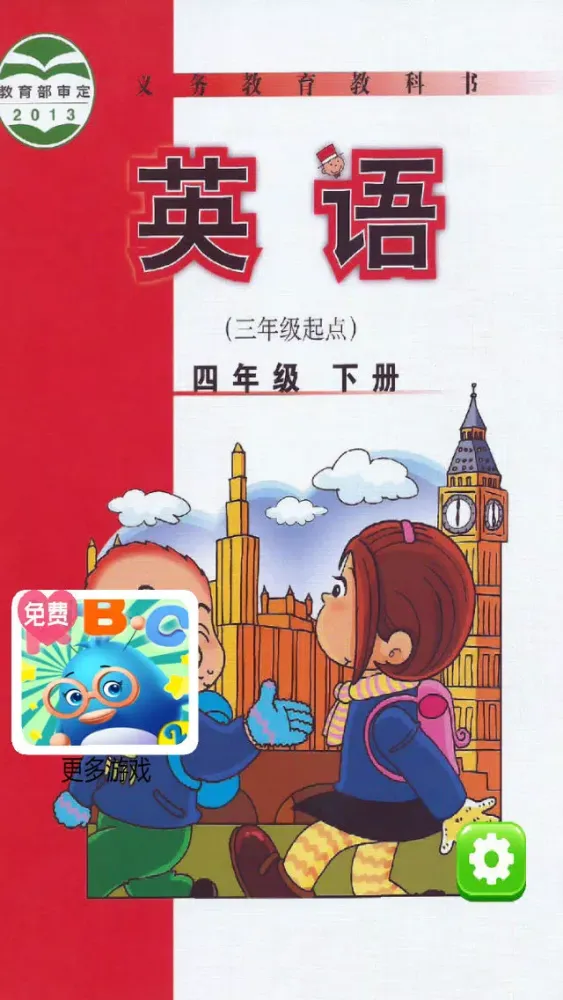 外研版小学英语四年级下册 - 中英双语发音四年级下册 - 三年级起点正版英语点读机應用截圖