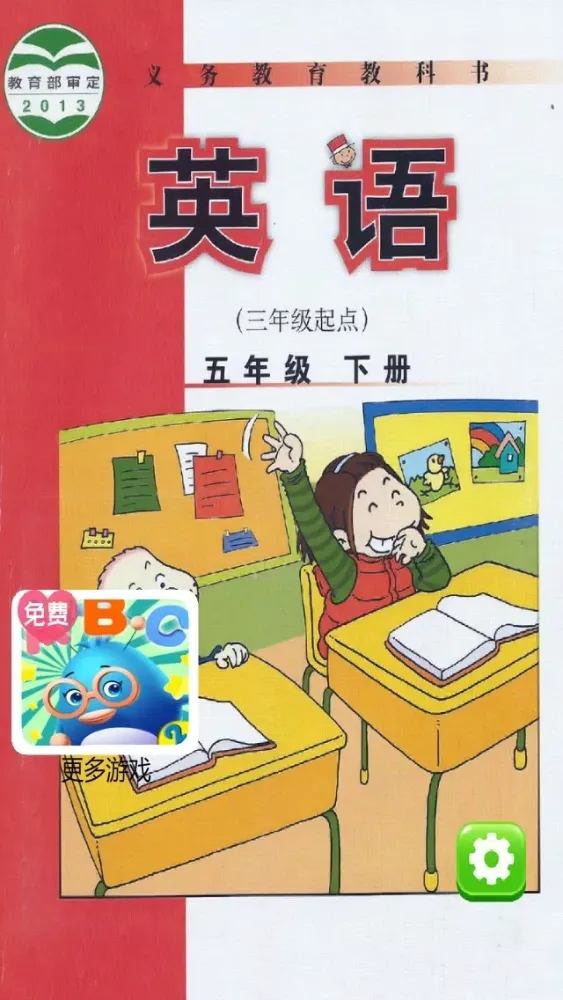 外研版小学英语五年级下册 - 中英双语发音五年级下册 - 三年级起点正版英语点读机 Ekran Görüntüleri