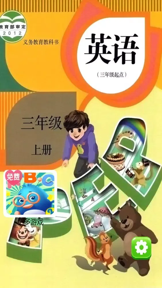 Tangkapan skrin PEP人教版小学英语三年级上册 - 中英双语发音三年级上册 - 三年级起点正版英语点读机