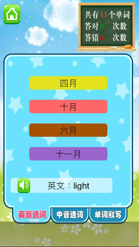 Ảnh chụp màn hình của 小学英语三年级下册 - 英语复读机 - 同步英语教材助手小学生英语