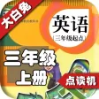 小学生英语口语学习机 - 大白兔点读系列 - PEP人教版三起点三年级上册 小学生英语口语学习机 - 大白兔点读系列 - PEP人教版三起点三年级上册
