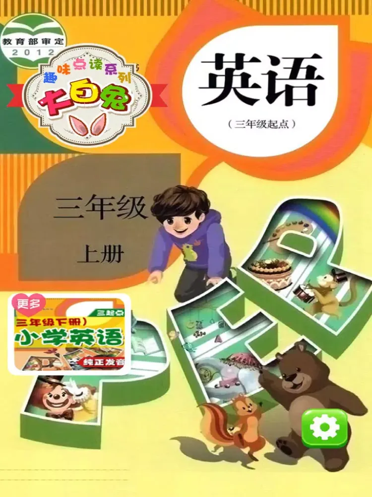 Скриншоты 小学生英语口语学习机 - 大白兔点读系列 - PEP人教版三起点三年级上册 iPad 