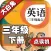 小学生英语口语学习机 - 大白兔点读系列 - PEP人教版三起点三年级下册