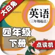 小学生英语口语学习机 - 大白兔点读系列 - PEP人教版三起点四年级下册 小学生英语口语学习机 - 大白兔点读系列 - PEP人教版三起点四年级下册