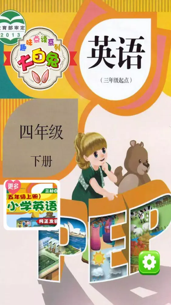 Captures d'écran de 小学生英语口语学习机 - 大白兔点读系列 - PEP人教版三起点四年级下册