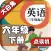 小学生英语口语学习机 - 大白兔点读系列 - PEP人教版三起点六年级下册
