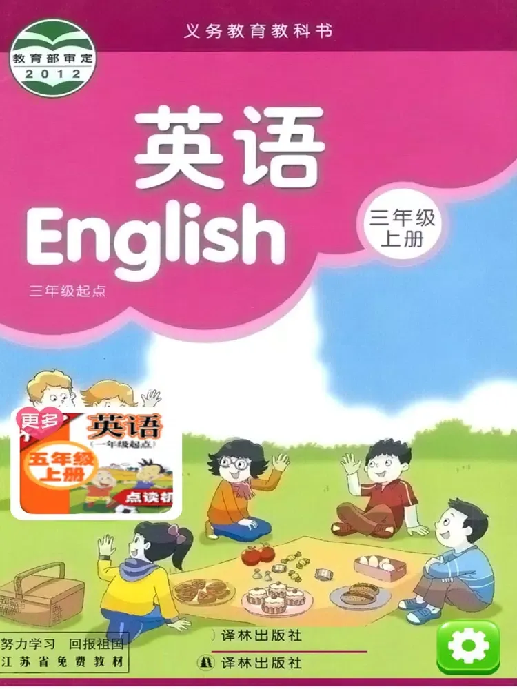 苏教版小学英语三年级上册 - 同步英语点读机小学生英语教材助手 iPad  Screenshots