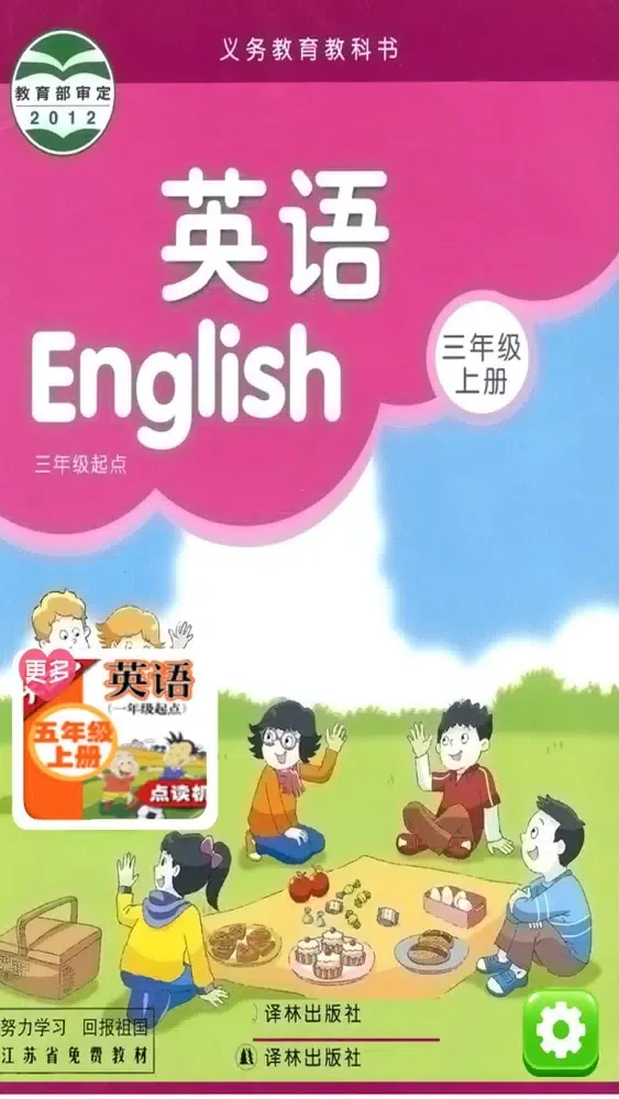 苏教版小学英语三年级上册 - 同步英语点读机小学生英语教材助手 Screenshots
