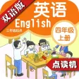 苏教版小学英语四年级上册 - 同步英语点读机小学生英语教材助手