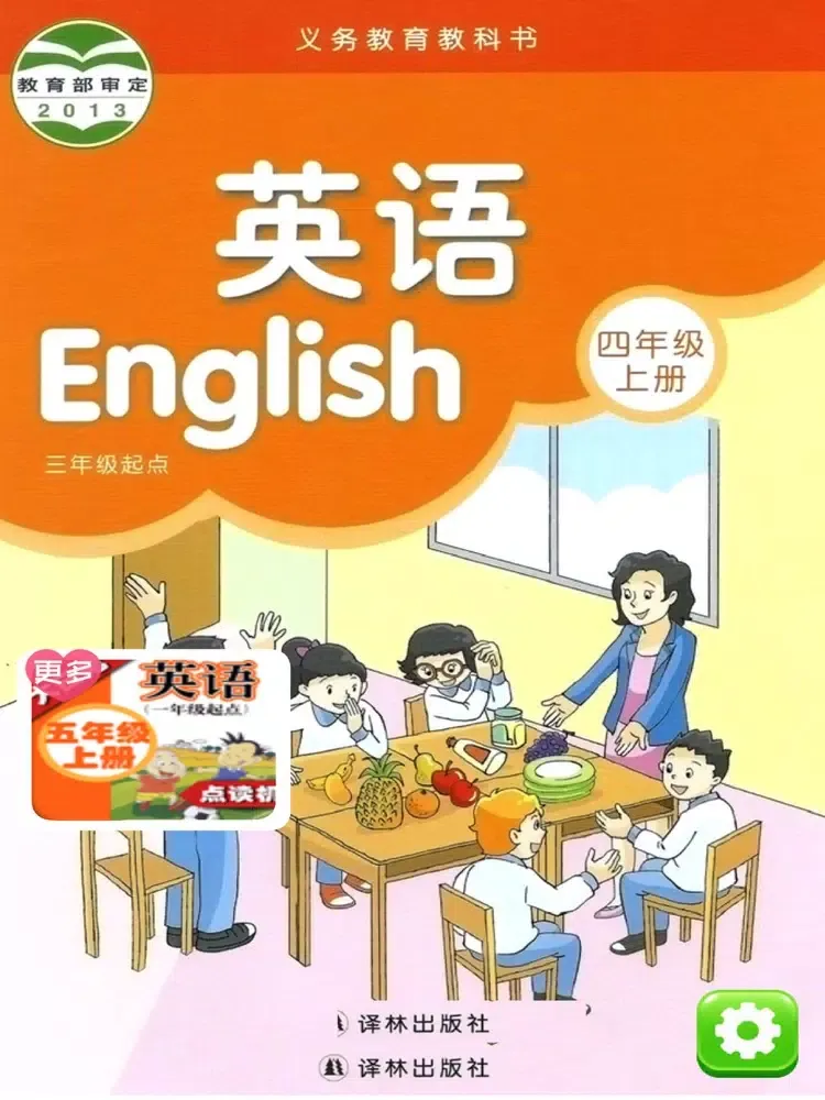 Capturas de pantalla de 苏教版小学英语四年级上册 - 同步英语点读机小学生英语教材助手 iPad 