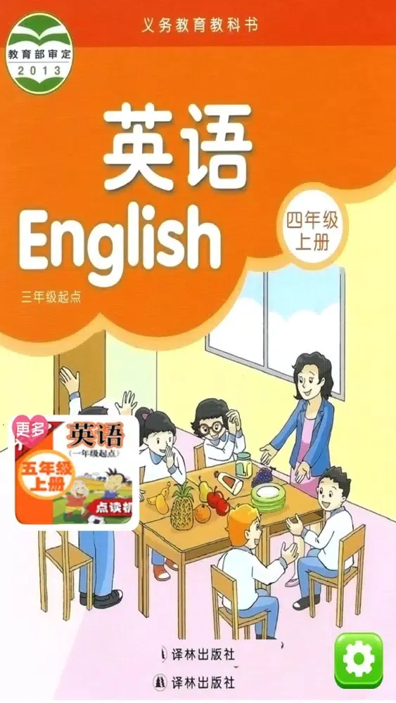 Capturas de pantalla de 苏教版小学英语四年级上册 - 同步英语点读机小学生英语教材助手