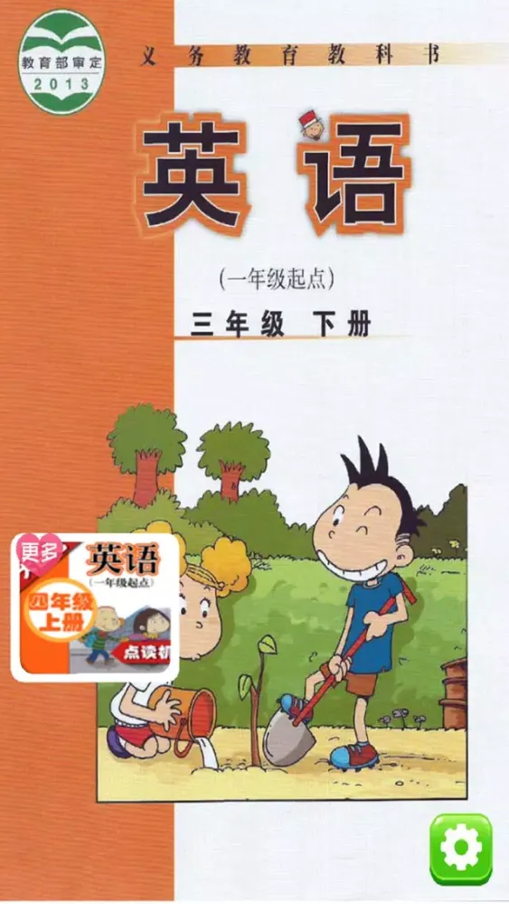 Tangkapan layar 小学英语三年级下册 - 大白兔点读系列 - 外研版一起点小学生英语口语