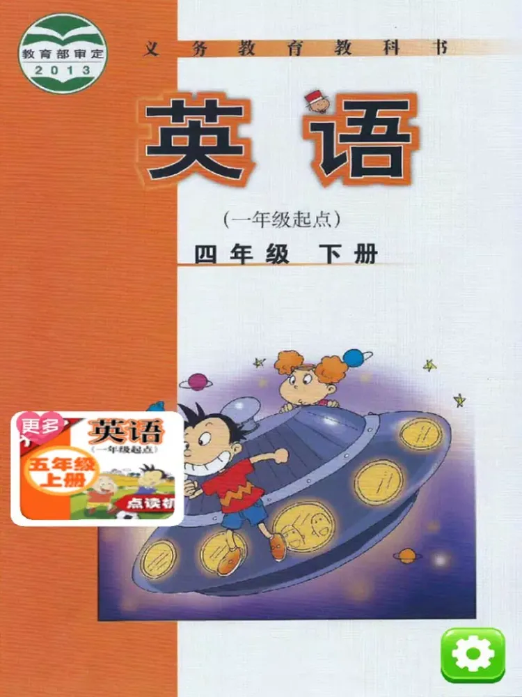 Capturas de pantalla de 小学英语四年级下册 - 大白兔点读系列 - 外研版一起点小学生英语口语 iPad 