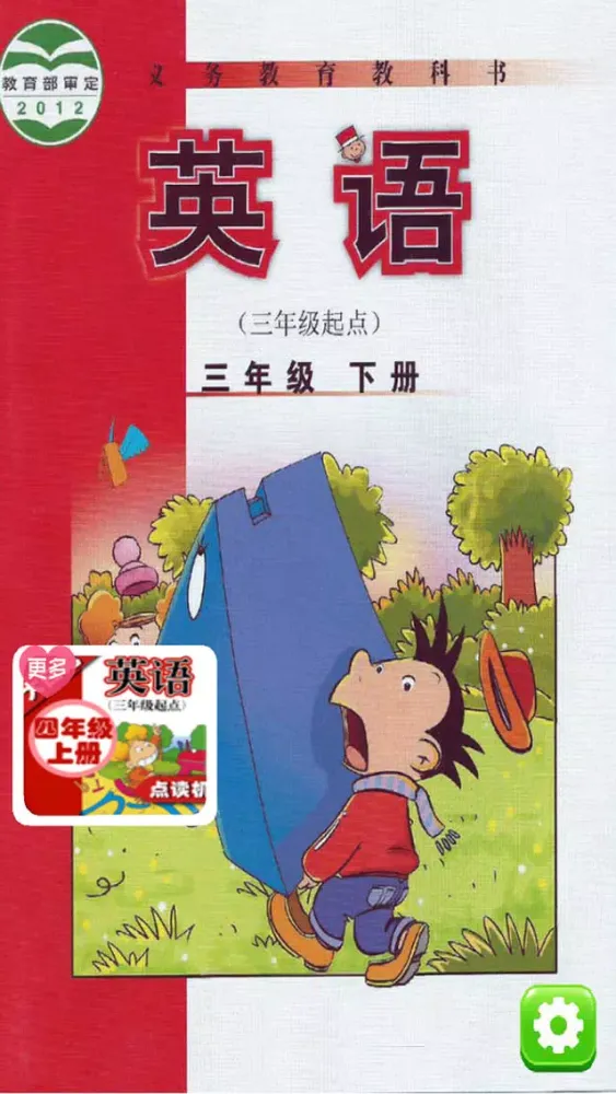 小学英语三年级下册 - 大白兔点读系列 - 外研版三起点小学生英语口语应用截图