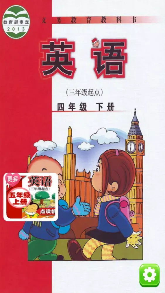 Zrzuty ekranu 小学英语四年级下册 - 大白兔点读系列 - 外研版三起点小学生英语口语