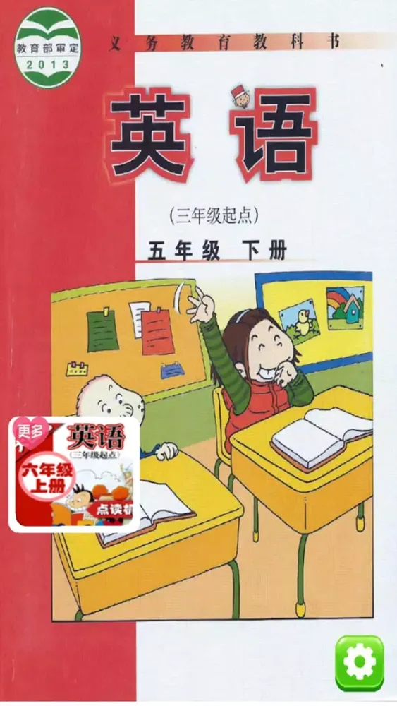小学英语五年级下册 - 大白兔点读系列 - 外研版三起点小学生英语口语 Screenshots