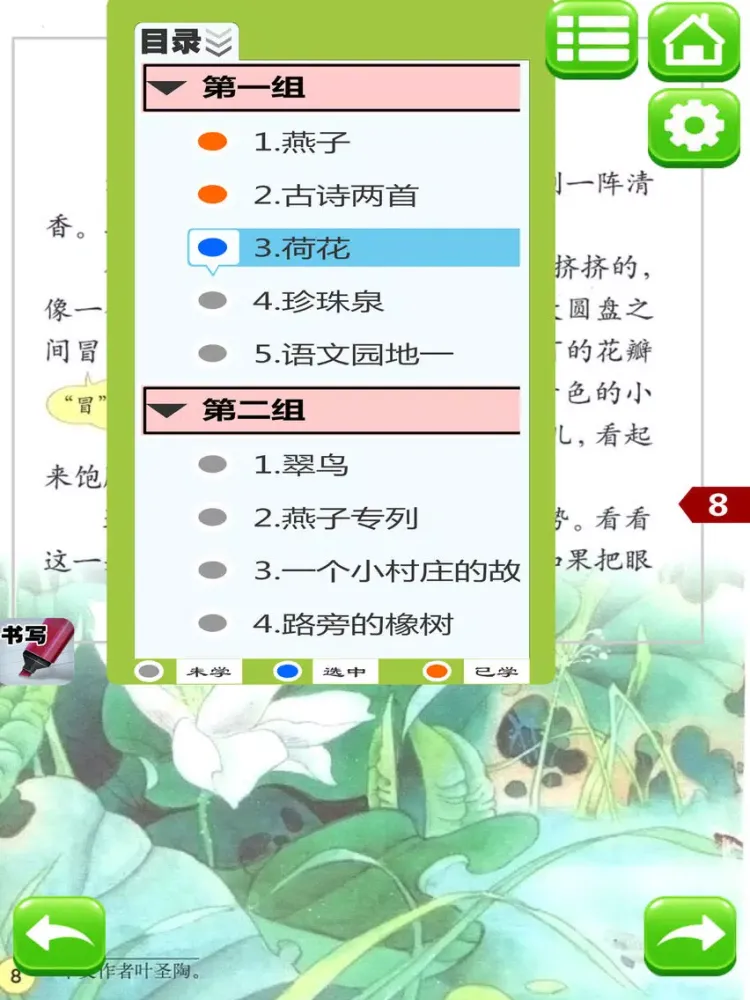 小学语文三年级下册人教版 - 同步点读机小学生语文教材助手 iPad  Screenshots