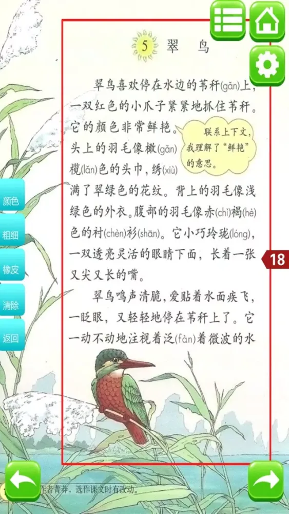 小学语文三年级下册人教版 - 同步点读机小学生语文教材助手 Screenshots