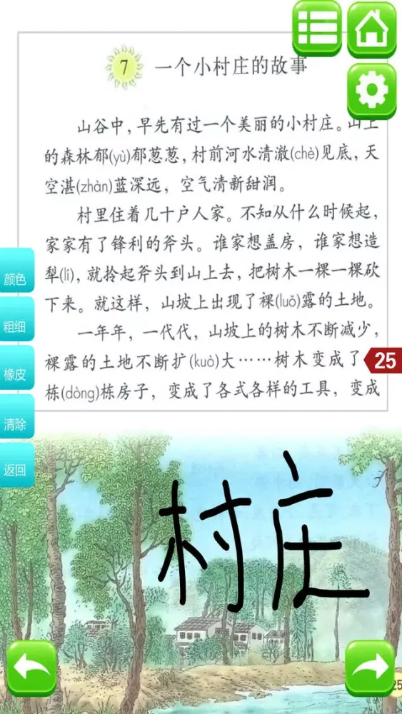 小学语文三年级下册人教版 - 同步点读机小学生语文教材助手 Screenshots