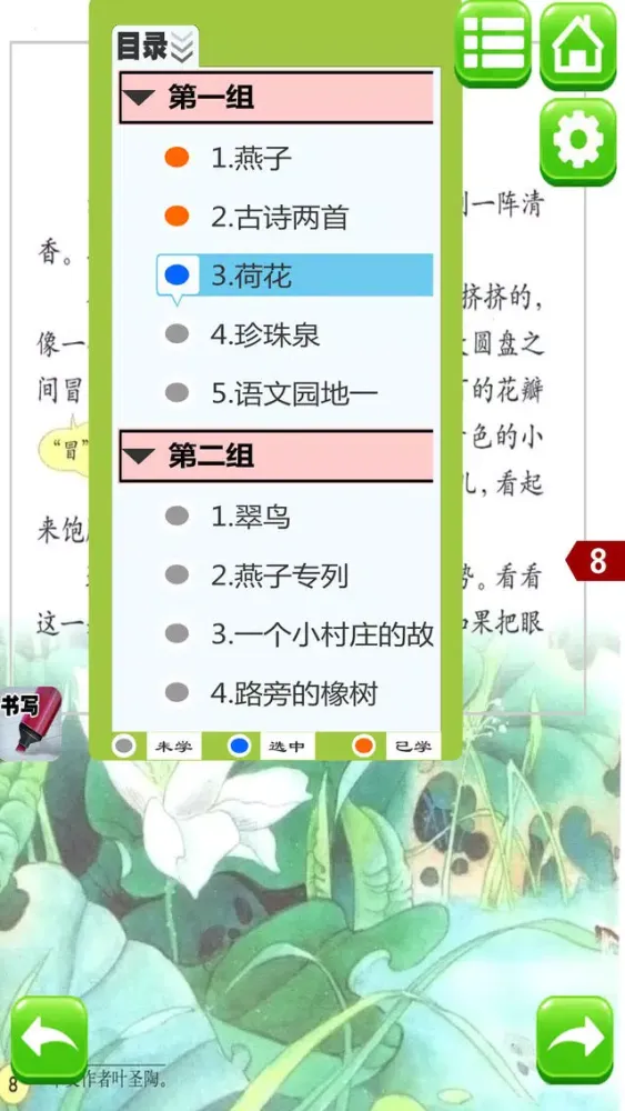 小学语文三年级下册人教版 - 同步点读机小学生语文教材助手 Screenshots