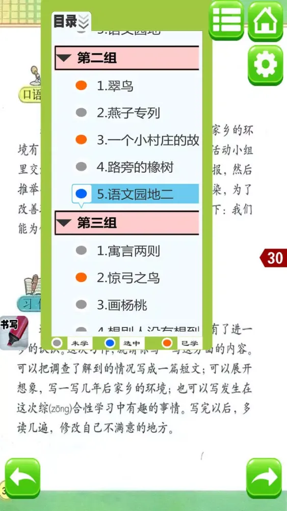 小学语文三年级下册人教版 - 同步点读机小学生语文教材助手 Screenshots
