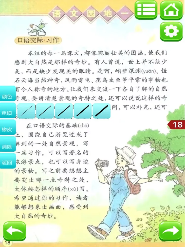 小学语文四年级上册人教版 - 同步点读机小学生语文教材助手 iPad  Ekran Görüntüleri
