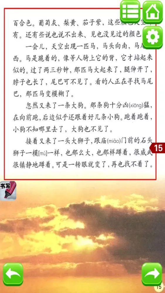 小学语文四年级上册人教版 - 同步点读机小学生语文教材助手 Ekran Görüntüleri