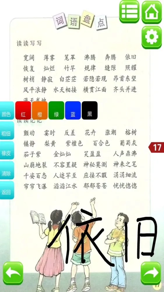 小学语文四年级上册人教版 - 同步点读机小学生语文教材助手 Ekran Görüntüleri