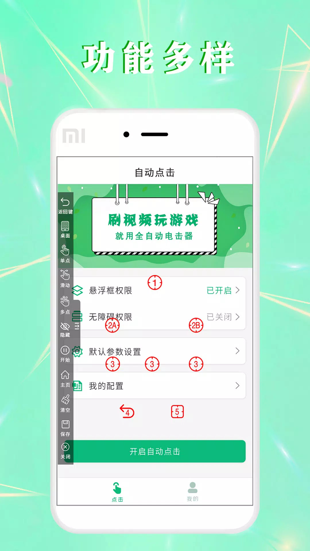 全自动点击器 Screenshots