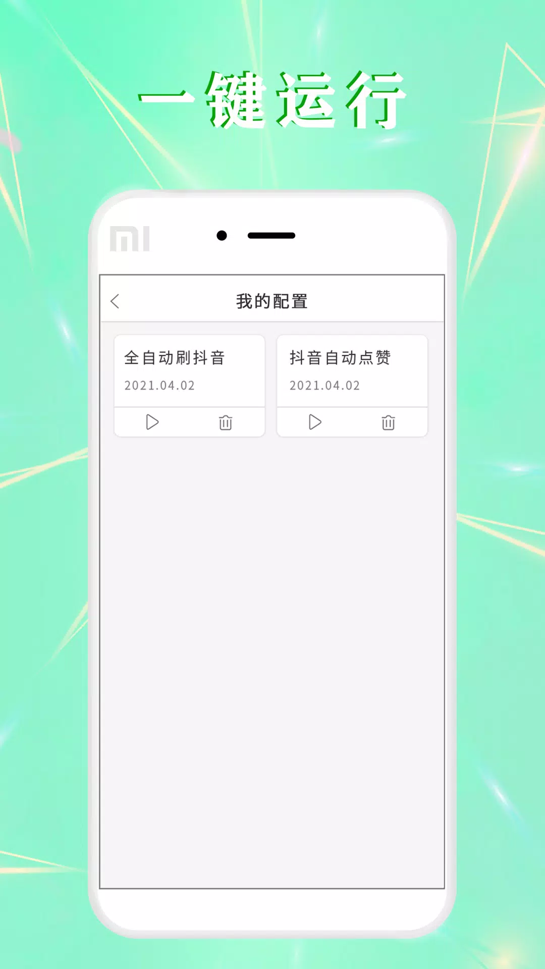 全自动点击器 Screenshots