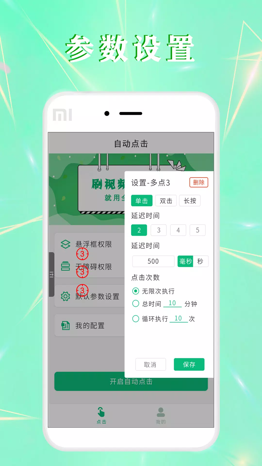 全自动点击器 Screenshots