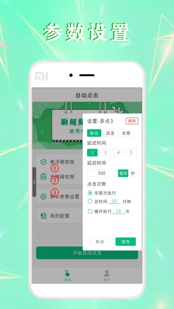 全自动点击器 Screenshots