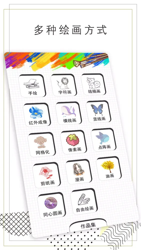智绘画图 Screenshots
